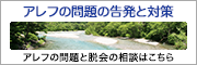 アレフ問題の告発と対策